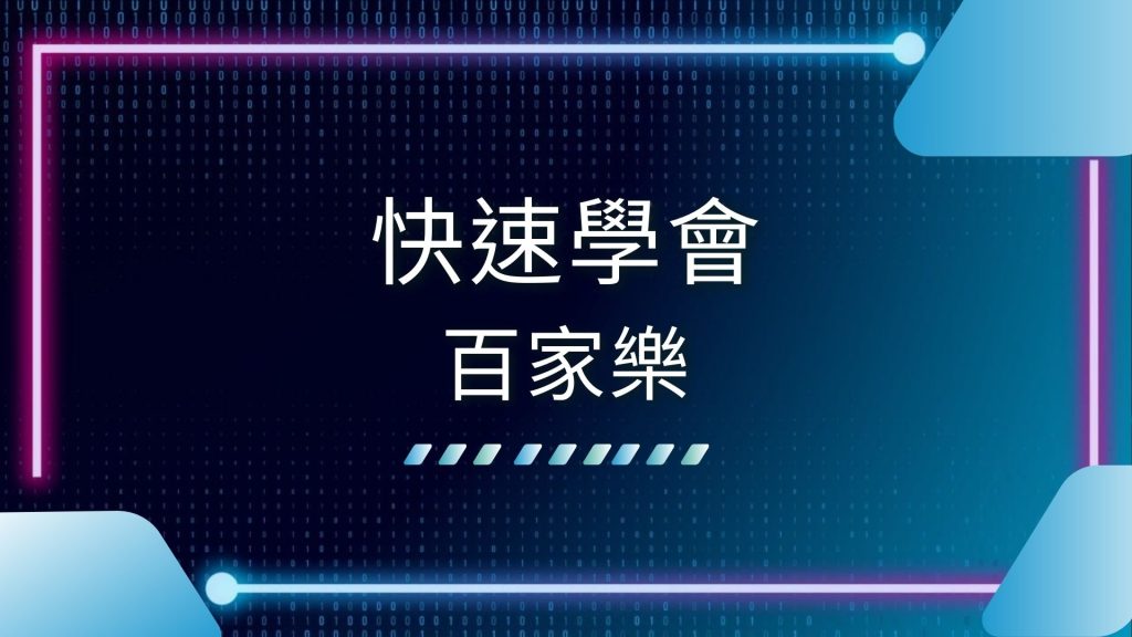 AT99娛樂城、百家樂只打莊、百家樂必勝公式圖解、百家樂怎麼玩、百家樂最強打法、百家樂玩法、百家樂看路技巧、百家樂職業打法、百家樂路單分析、百家樂路子圖、線上百家樂