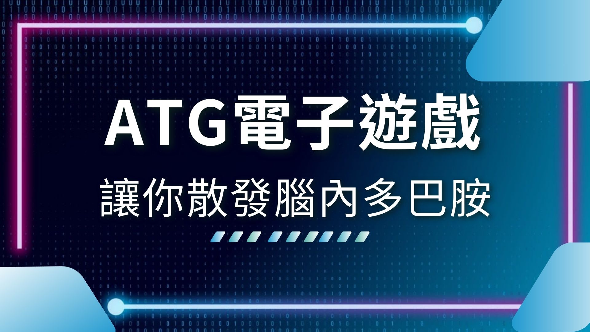 AT99娛樂城、ATG game、atg電子娛樂城、ATG電子試玩、ATG電子遊戲、免費 電子 遊戲、娛樂城推薦、戰神賽特老虎機、線上電子遊戲、電子老虎機遊戲
