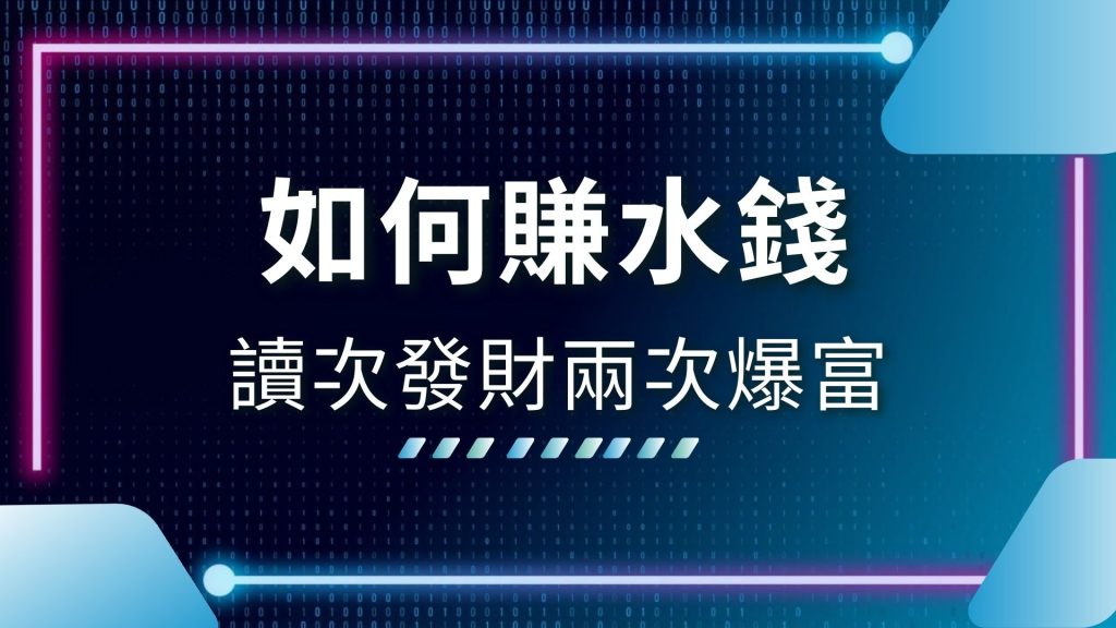 AT99娛樂城、如何賺水錢、娛樂城推薦、娛樂城退水、水錢ptt、水錢怎麼算、水錢是什麼、洗水錢、賭場水錢、賺水錢意思