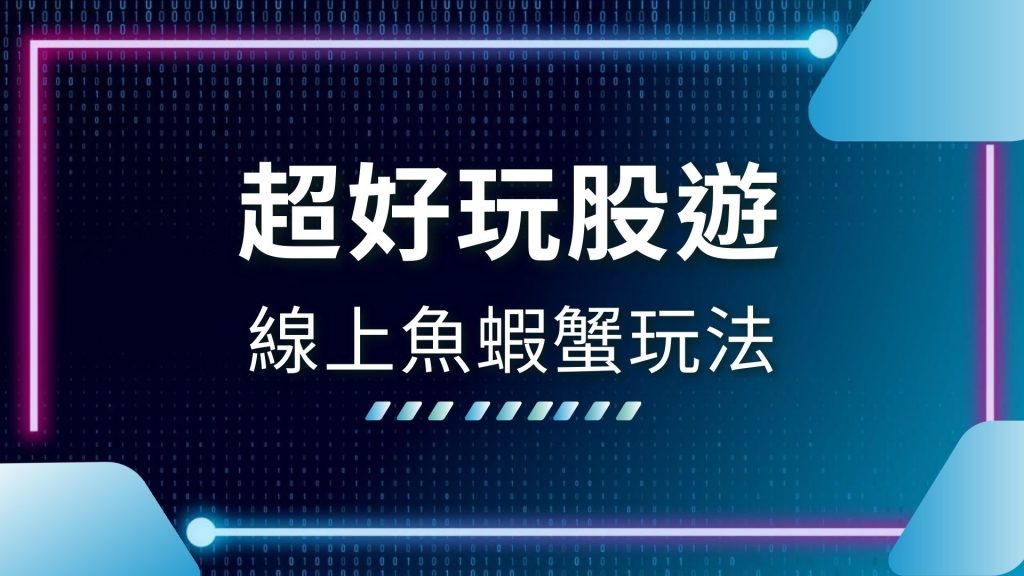 AT99娛樂城、娛樂城推薦、完美真人賭博、線上魚蝦蟹、魚蝦蟹app、魚蝦蟹玩法、魚蝦蟹莊家優勢、魚蝦蟹賠率、魚蝦蟹香港、魚蝦蟹骰子