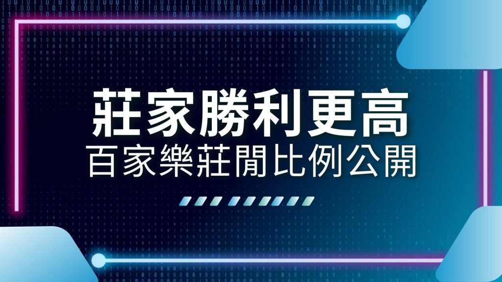 AT99娛樂城、娛樂城推薦、百家樂 組合、百家樂對子機率、百家樂機率計算、百家樂算牌、百家樂莊家優勢、百家樂莊閒比例、百家樂賭場優勢、線上百家樂玩法
