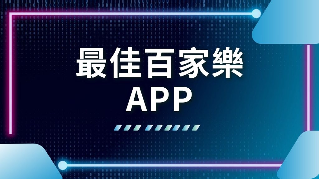 AT99娛樂城、娛樂城推薦、正規百家樂、百家樂app、百家樂推薦、百家樂賭錢、線上打百家、線上百家樂試玩