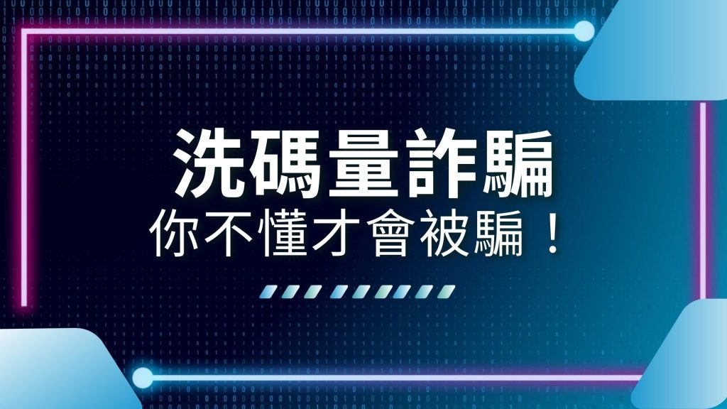 AT99娛樂城、娛樂城推薦、娛樂城洗碼量、快速洗碼量、洗碼套利、洗碼量不足不能領錢、洗碼量不足怎麼辦、洗碼量計算、洗碼量詐騙、百家樂洗碼
