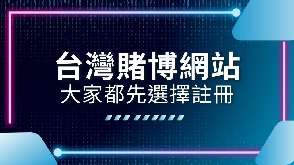 AT99娛樂城、台灣娛樂城、台灣賭博網站、娛樂城儲值、娛樂城推薦、熱門娛樂城、線上博弈平台、線上博弈推薦、線上賭博合法嗎、賭博網站排名